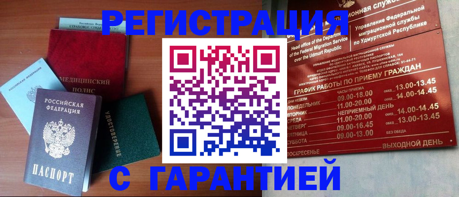 временная регистрация надежно в Майском