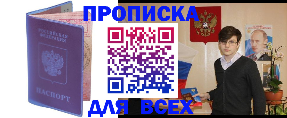 прописка для кредита в Майском