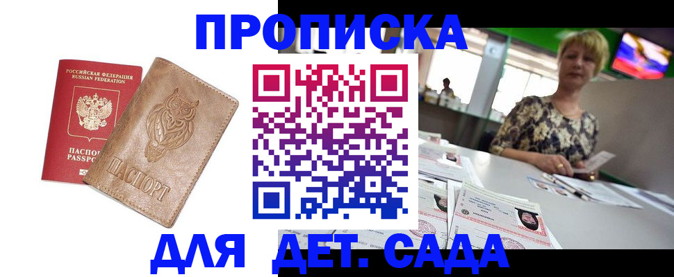 прописка гарантия в Майском