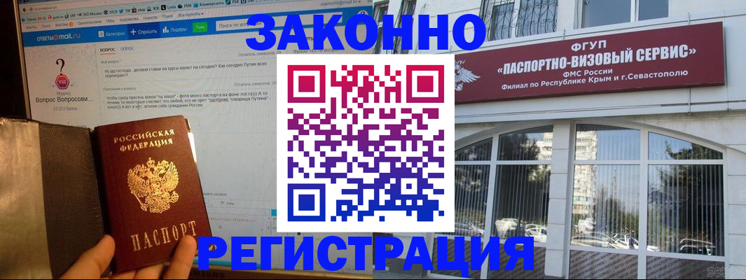 временная регистрация для всех в Майском