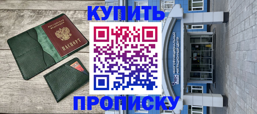 прописка штамп в Майском