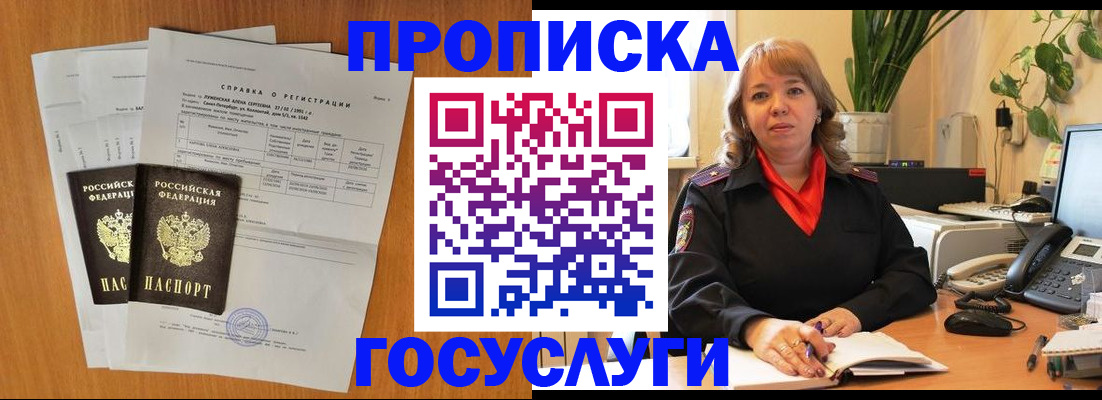 временная регистрация собственник в Майском