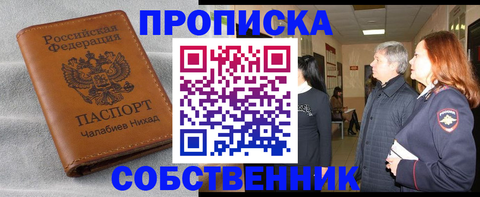 временная прописка в Майском
